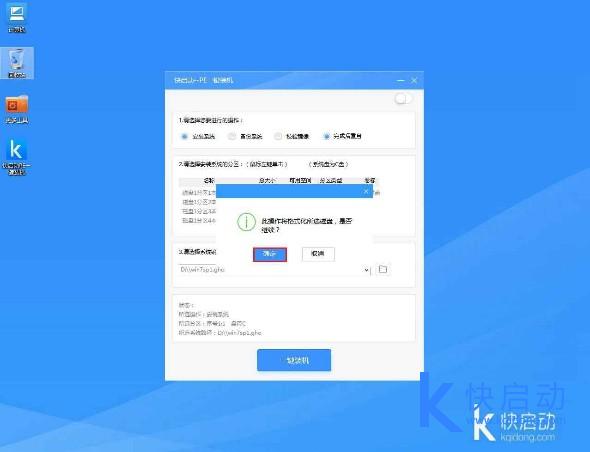 快启动u盘装win7系统(5)