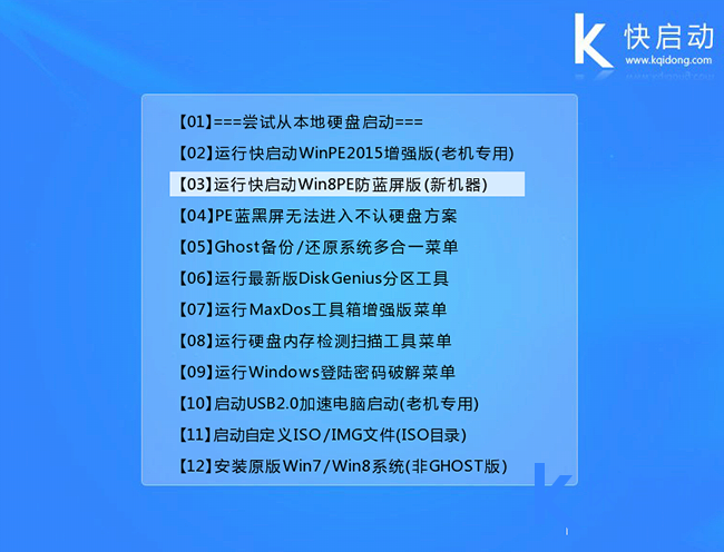 快启动u盘装win7