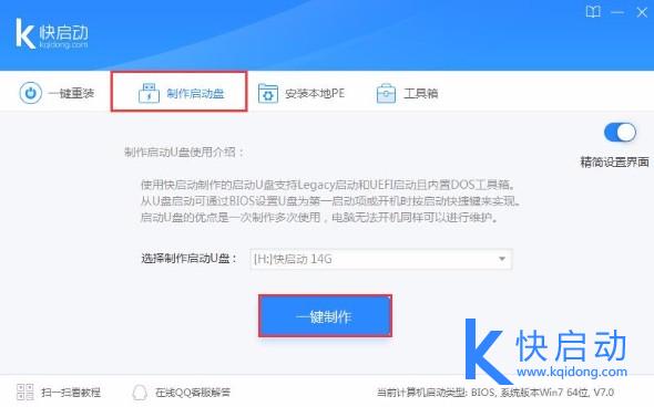 制作u盘装系统启动盘(6)
