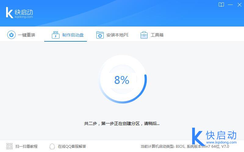 制作u盘装系统启动盘(8)