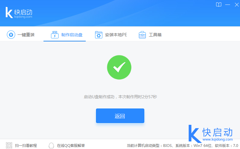 制作u盘装系统启动盘(9)