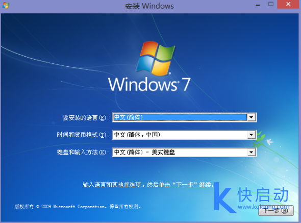 Gateway笔记本u盘装原版win7(7)
