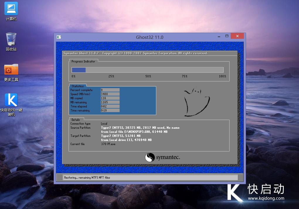 昂达主板组装机u盘装XP(4)