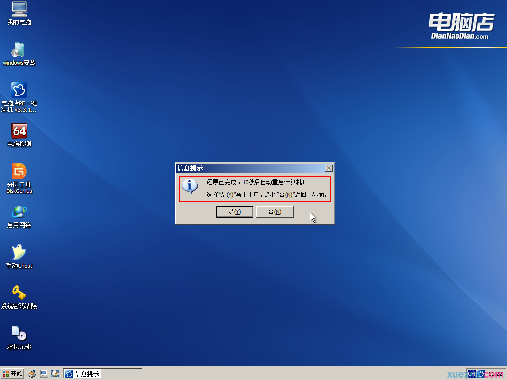 电脑店u盘装win7系统(8)