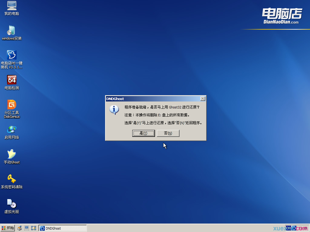 电脑店u盘装win7系统(6)
