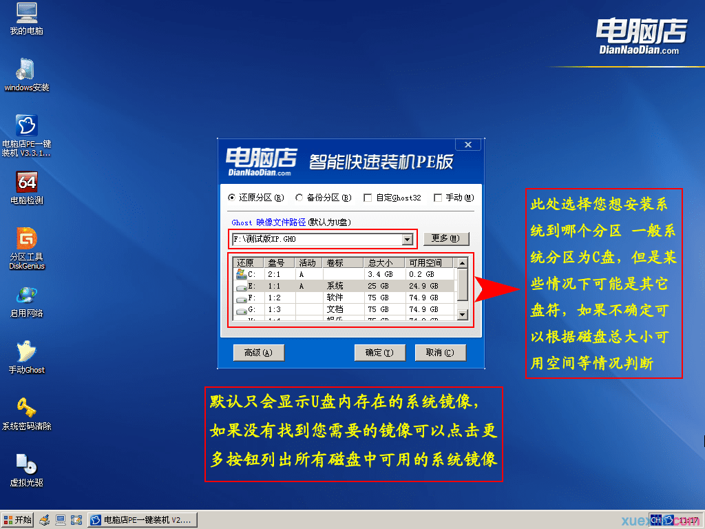 电脑店u盘装win7系统(5)