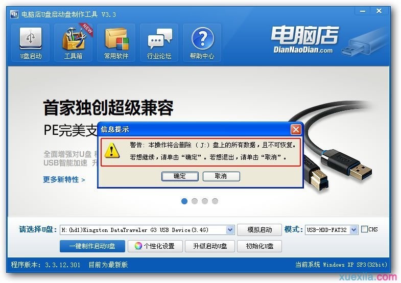电脑店u盘装win7系统(2)