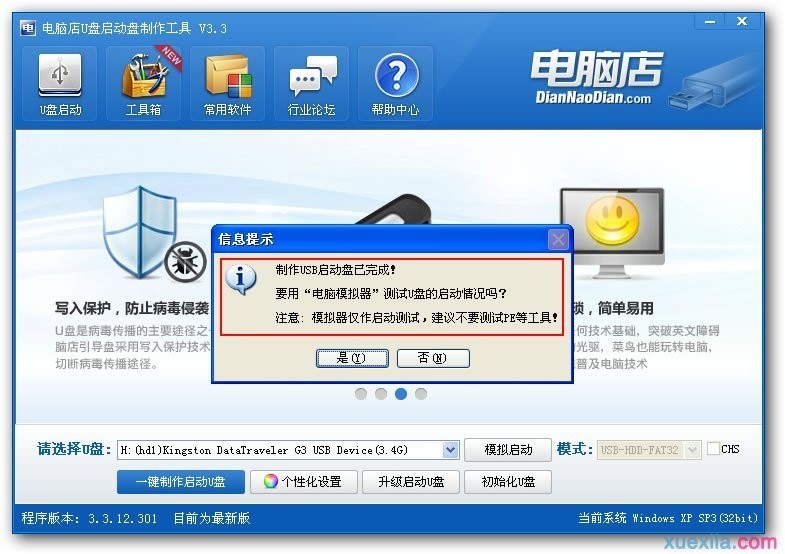 电脑店u盘装win7系统(3)