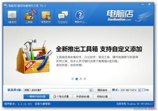 电脑店u盘装win7系统操作步骤