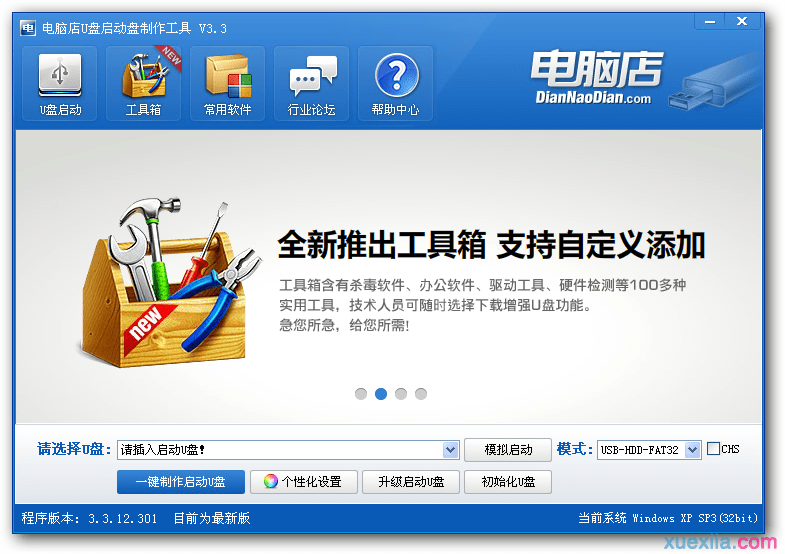 电脑店u盘装win7系统