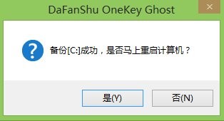 大番薯u盘备份系统(4)