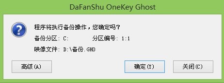 大番薯u盘备份系统(2)
