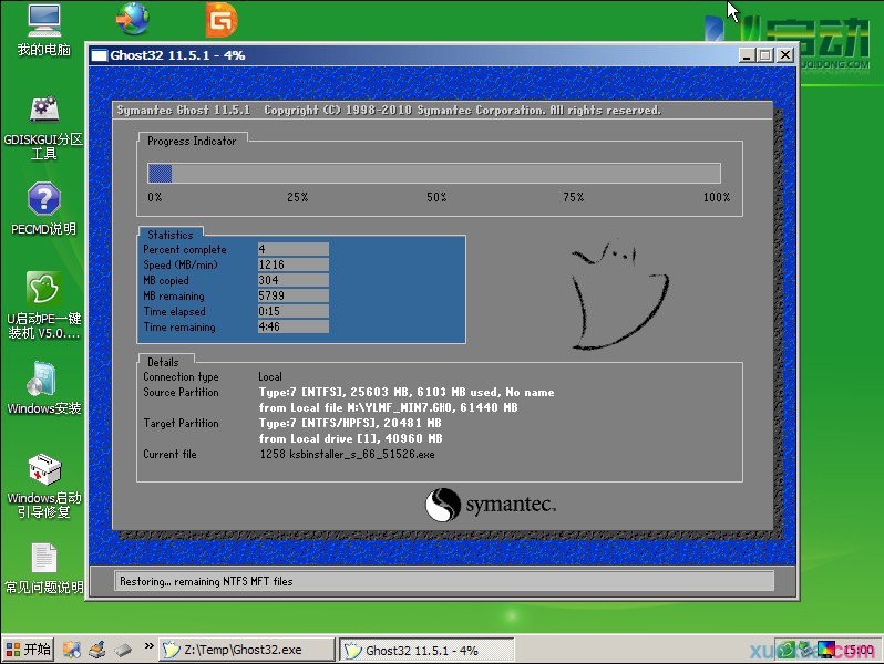 u启动u盘装win7系统(9)