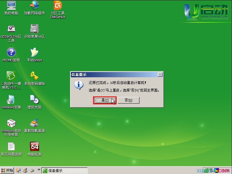 u启动u盘装win7系统(10)