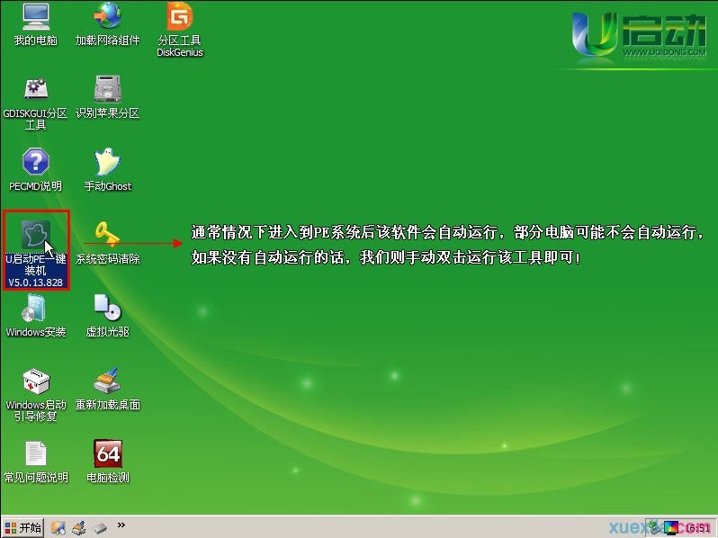 u启动u盘装win7系统(6)