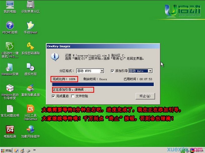 u启动u盘装win7系统(10)