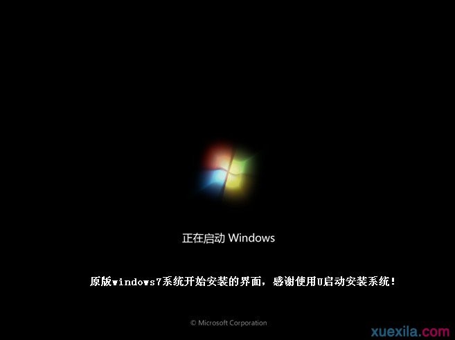 u启动u盘装win7系统(12)