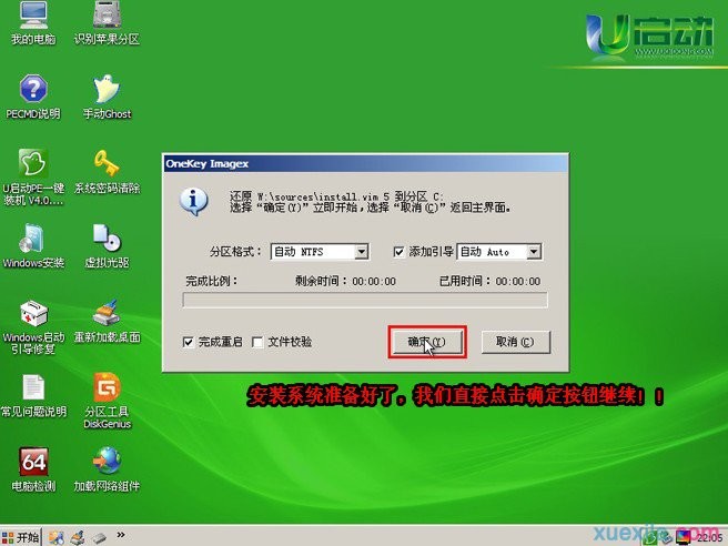 u启动u盘装win7系统(7)