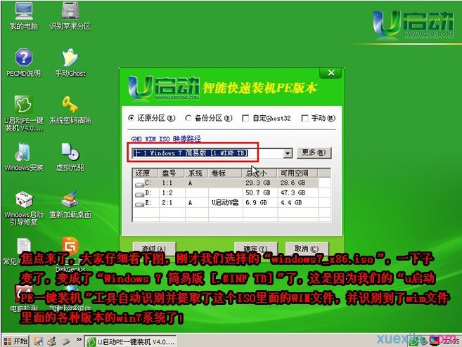 u启动u盘装win7系统(4)