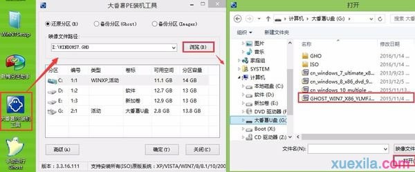 大番薯u盘装win7系统(1)