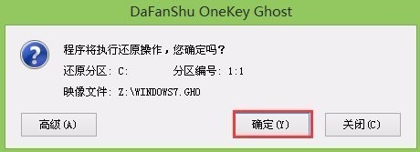 大番薯u盘装win7系统(3)