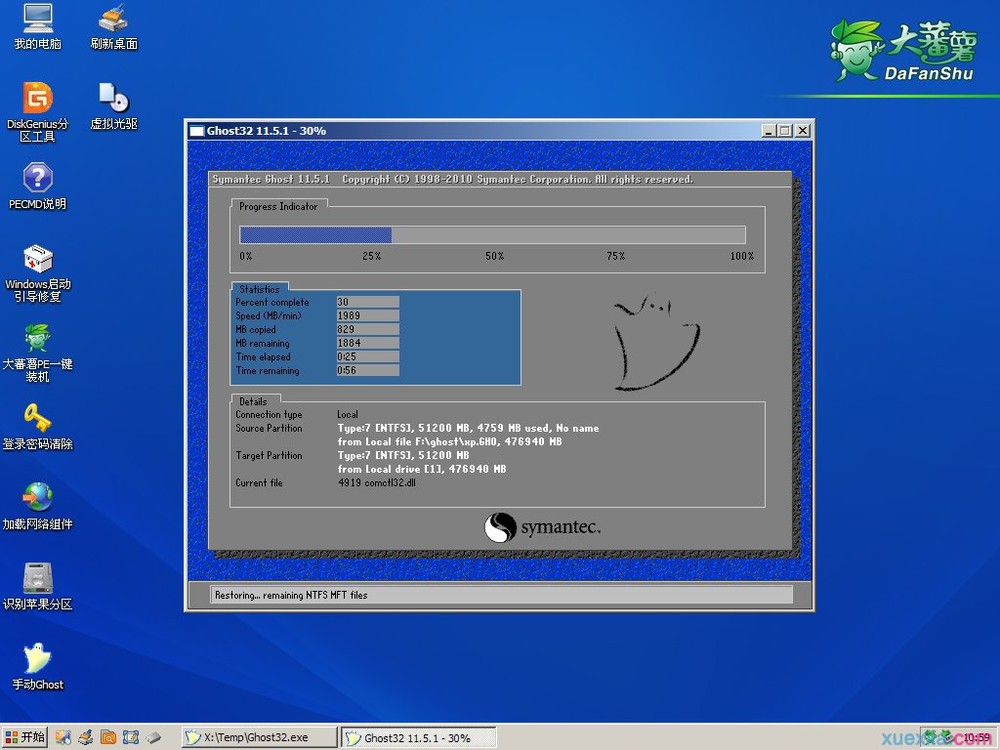 大番薯u盘装win7系统(3)