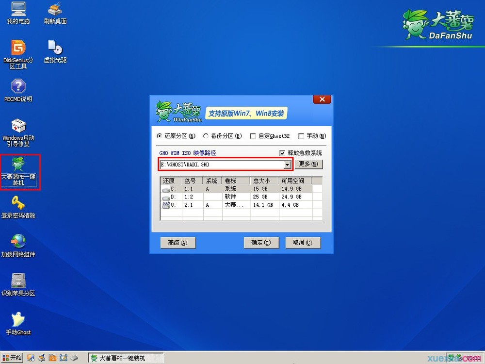 大番薯u盘装win7系统(1)