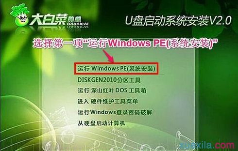 大白菜u盘安装win7系统(1)