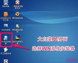 大白菜u盘安装win7系统(2)
