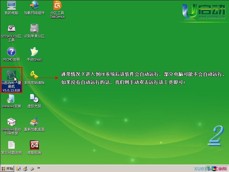 电脑不能开机用u盘装win7系统(4)