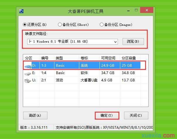 大番薯u盘uefi装win8(3)