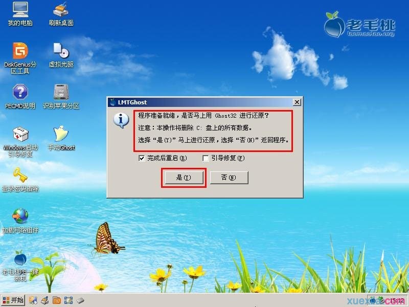 Acer笔记本u盘装win7系统(2)