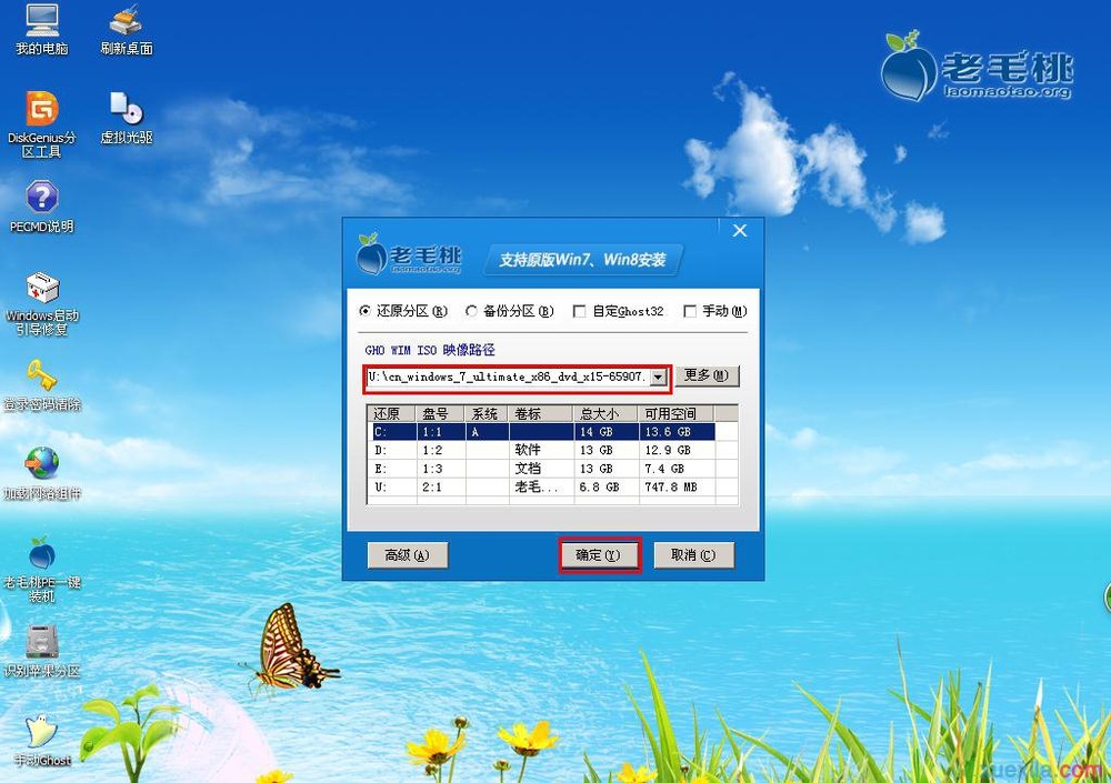 惠普电脑用老毛桃u盘装win7(1)