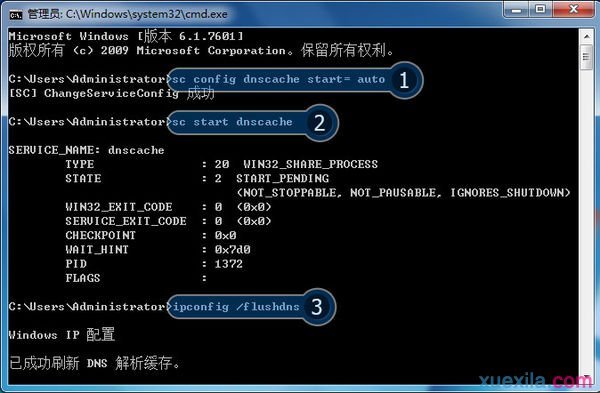 Win7打不开网页(4)