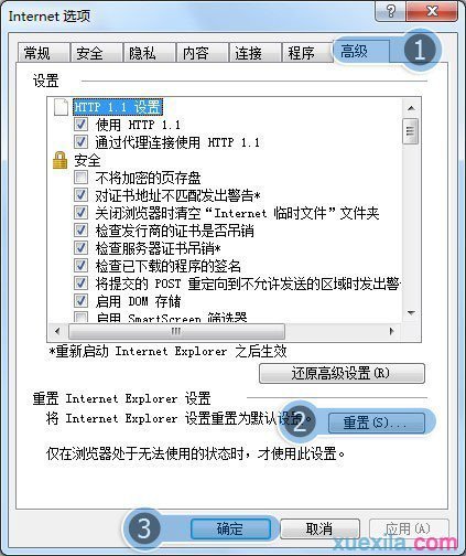 Win7打不开网页(6)