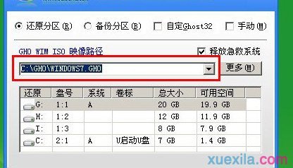 win10用u启动u盘装win7(3)