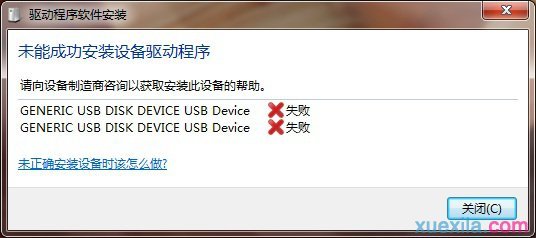 u大侠u盘驱动无法安装