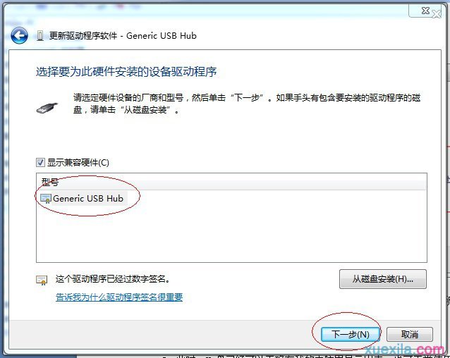 u大侠u盘驱动无法安装(5)