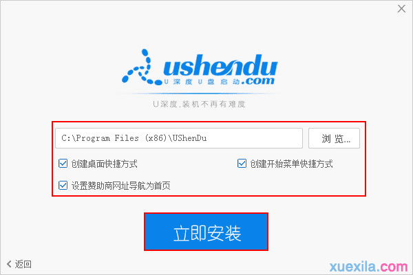 制作u深度u盘启动盘(2)