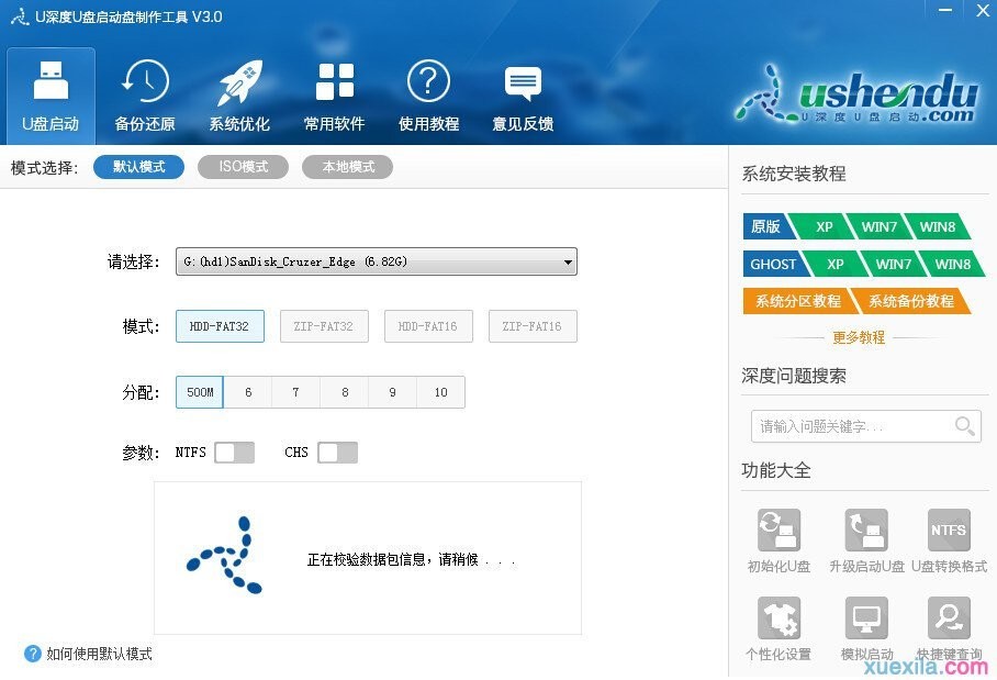制作u深度u盘启动盘(9)