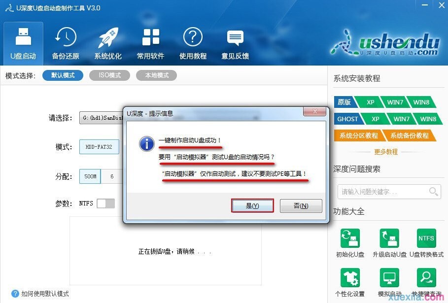 制作u深度u盘启动盘(10)