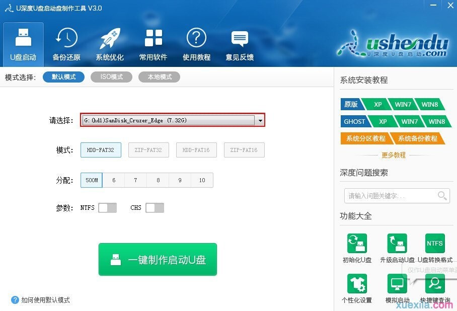 制作u深度u盘启动盘(6)