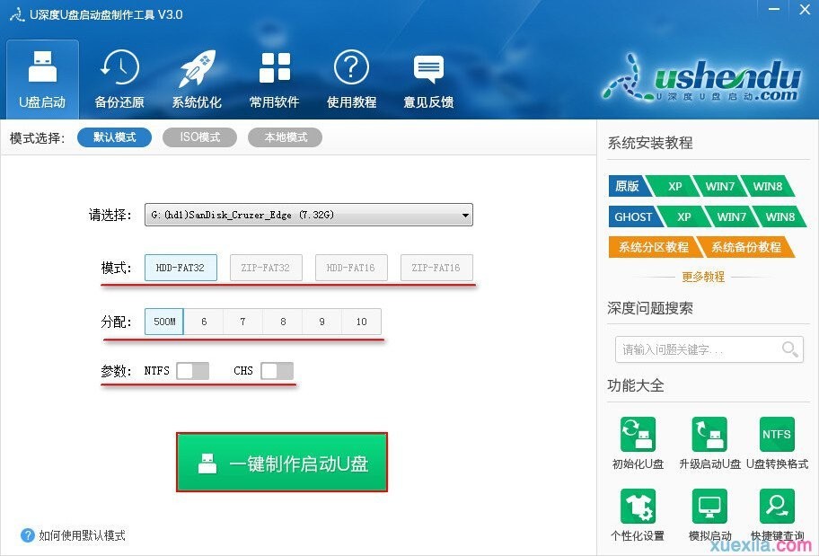 制作u深度u盘启动盘(7)