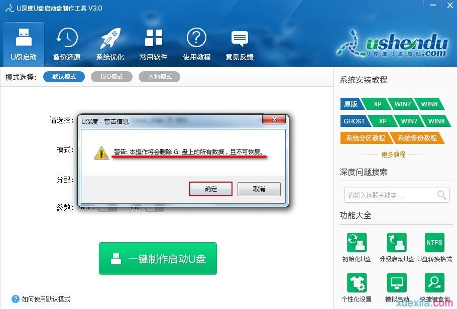 制作u深度u盘启动盘(8)