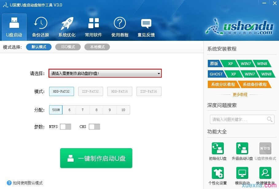 制作u深度u盘启动盘(5)