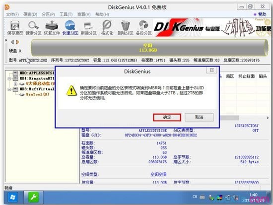 苹果电脑u盘装win7系统(6)