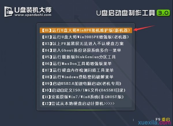 联想c260用u盘装系统(1)