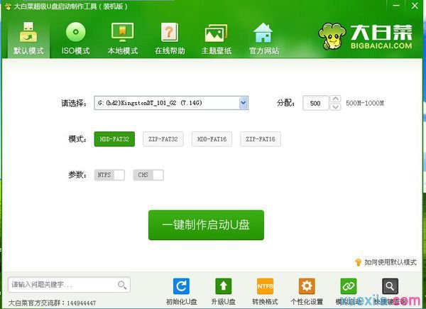 大白菜u盘装win7系统