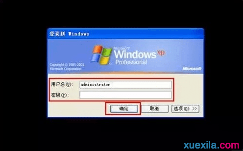 破解电脑开机密码