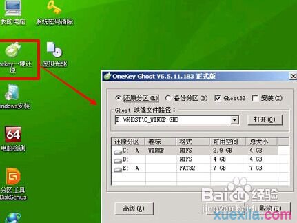 老式台式机一键u盘装系统(6)